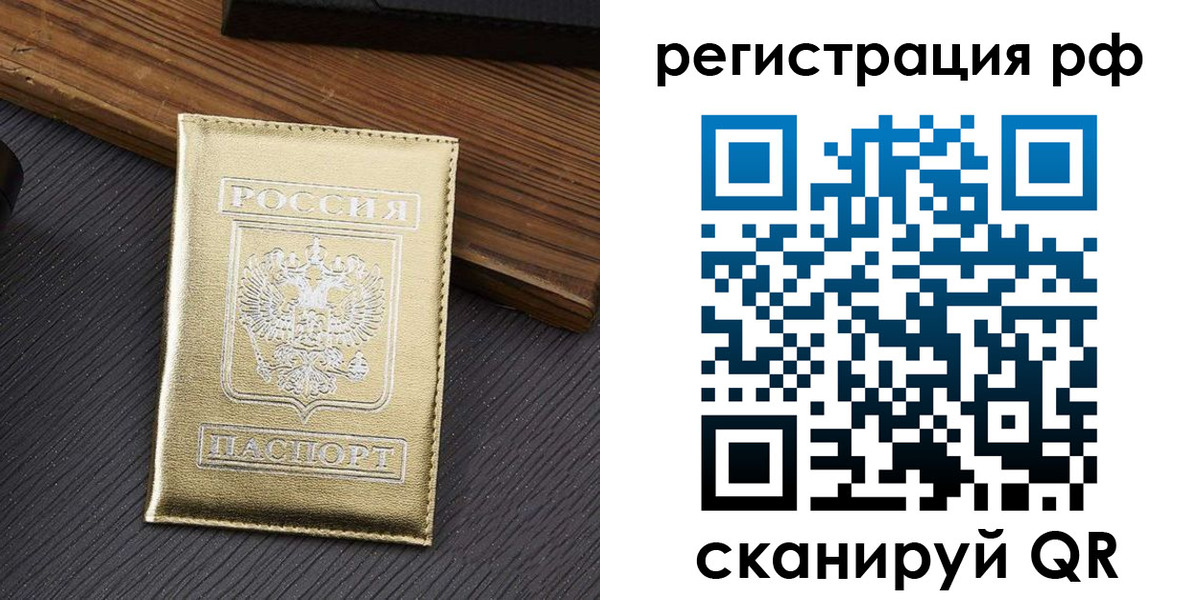 временная прописка в Снежногорске