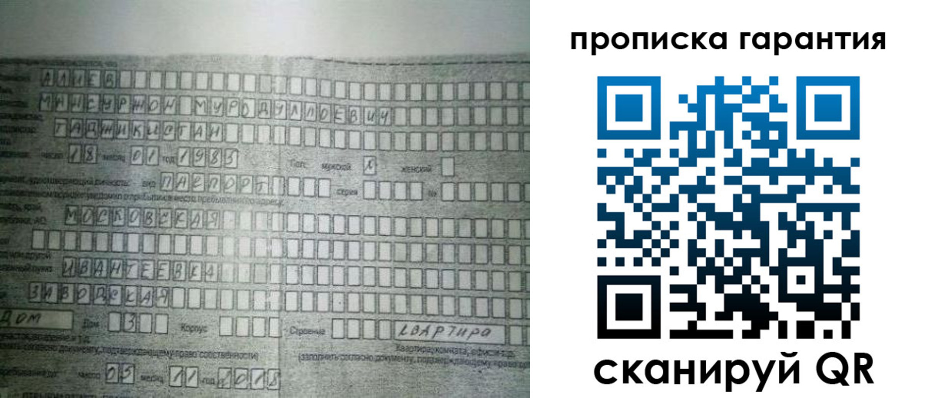 прописка для работы в Снежногорске