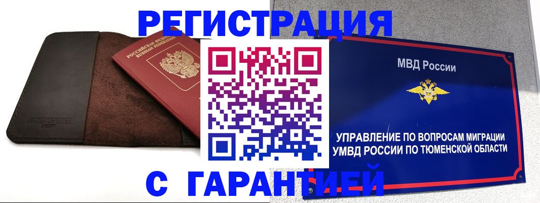 где прописаться в Снежногорске