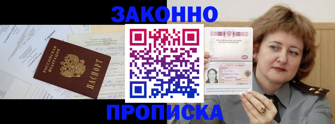 временная регистрация 2025 в Снежногорске