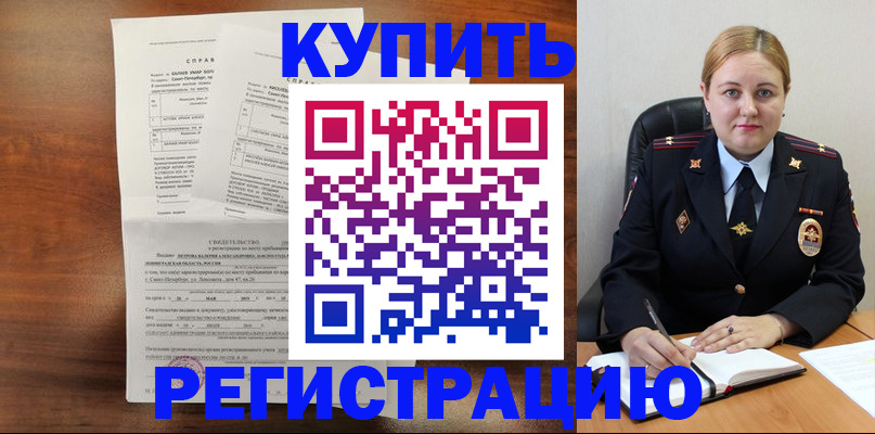 купить прописку в Снежногорске